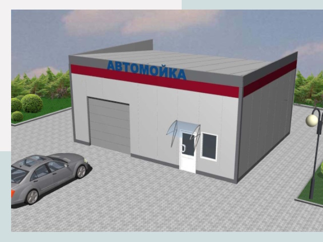 Проектирование автомоек в Новочеркасске от 46053 р. | СтальСтрой-Нвч